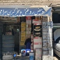 تعویض روغنی و پنچرگیری