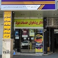 دفتر پیشخوان دولت کد 72401403