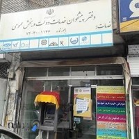 دفتر پیشخوان دولت موسوی