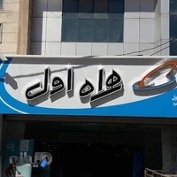 پیشخوان دولت شاه عباسی