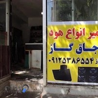 تعمیرگاه لوازم خانگی هود اجاق‌گاز جاروبرقی