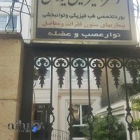 دکتر امیرحسین یزدانی