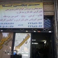 سیم پیچی تسلا