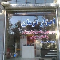 ابزارآرمان ، سیم پیچی آرمیچر و بالشتک