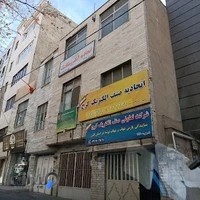 اتحادیه الکتریک و الکترومکانیک و سیم پیچی کرج