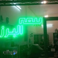 دفتر بیمه البرز