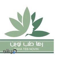 رها طب نوین