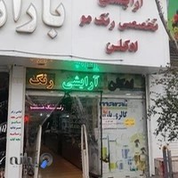 فروشگاه لوازم آرایشی