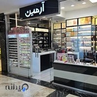 فروشگاه آرایشی آرمین