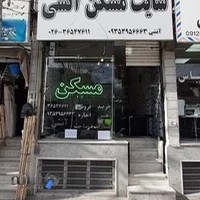 سایت مسکن آتشی