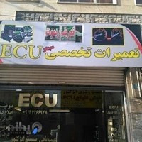 تعمیرات ECU