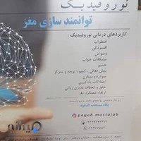 مرکز مشاوره روان‌بان