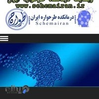 درمانکده طرحواره ایران