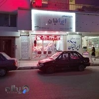 مشاور املاک ایرانیان