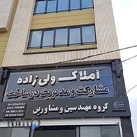 دپارتمان ولی زاده