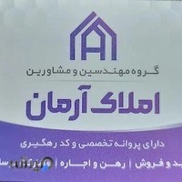 دپارتمان املاک آرمان