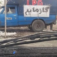 جایگاه ال پی جی Lpg