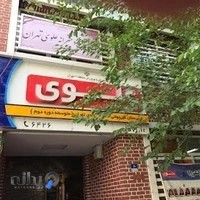 متوسطه دوم دخترانه علوی - شعبه جمهوری منطقه ۱۱ تهران