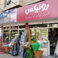 فروشگاه رنگ و ابزار سبزه پرور