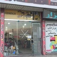 فروشگاه جهان ابزار