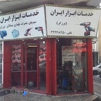 خدمات ابزار ایران