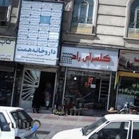 دکتر نسرین زارع پور