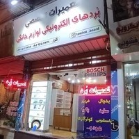 مهندس گلزار تعمیرات برد لوازم خانگی