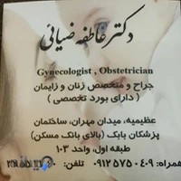 Dr. Atefeh Ziyaei - دکتر عاطفه ضیائی