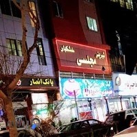 شیرینی مجلسی