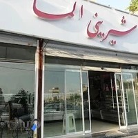 شیرینی آلما