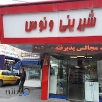 شیرینی‌سرای ونوس