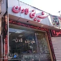 شیرینی لادن