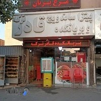 پیتزا قادر ترکه