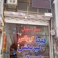 فروشگاه بورس گیربکس