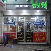 رنگ و چسب رمضانی