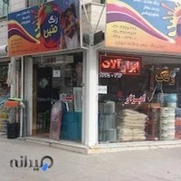 فروشگاه رنگ و ابزار متین