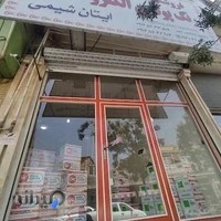 ایتان شیمی