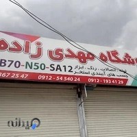 فروشگاه رنگ و ابزار مهدی زاده