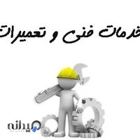 خدمات فنی ماهان