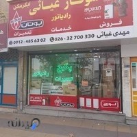 شوفاژ و پکیج غیاثی