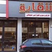 گروه تبلیغاتی شقایق