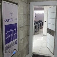 کالج تی بورس شعبه تهران