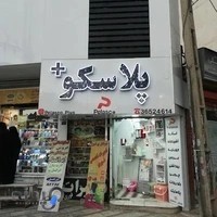 پلاسکو پلاس