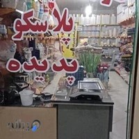 ظروف یکبارمصرف پلاسکو پدیده