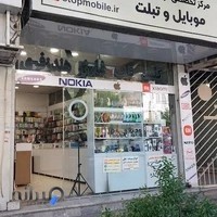 استپ موبایل