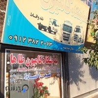 نمایشگاه کامیون طاها