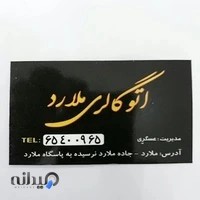 اتو گالری ملارد