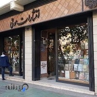 کتابفروشی انتشارات مولی