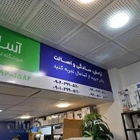 فروشگاه اینترنتی آسامال