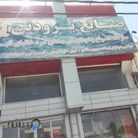 صنایع برودتی صنعتگر